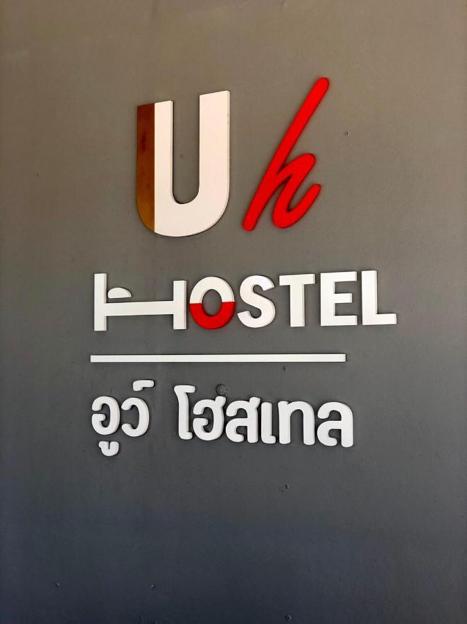 Uh Hostel Банг Саен Экстерьер фото